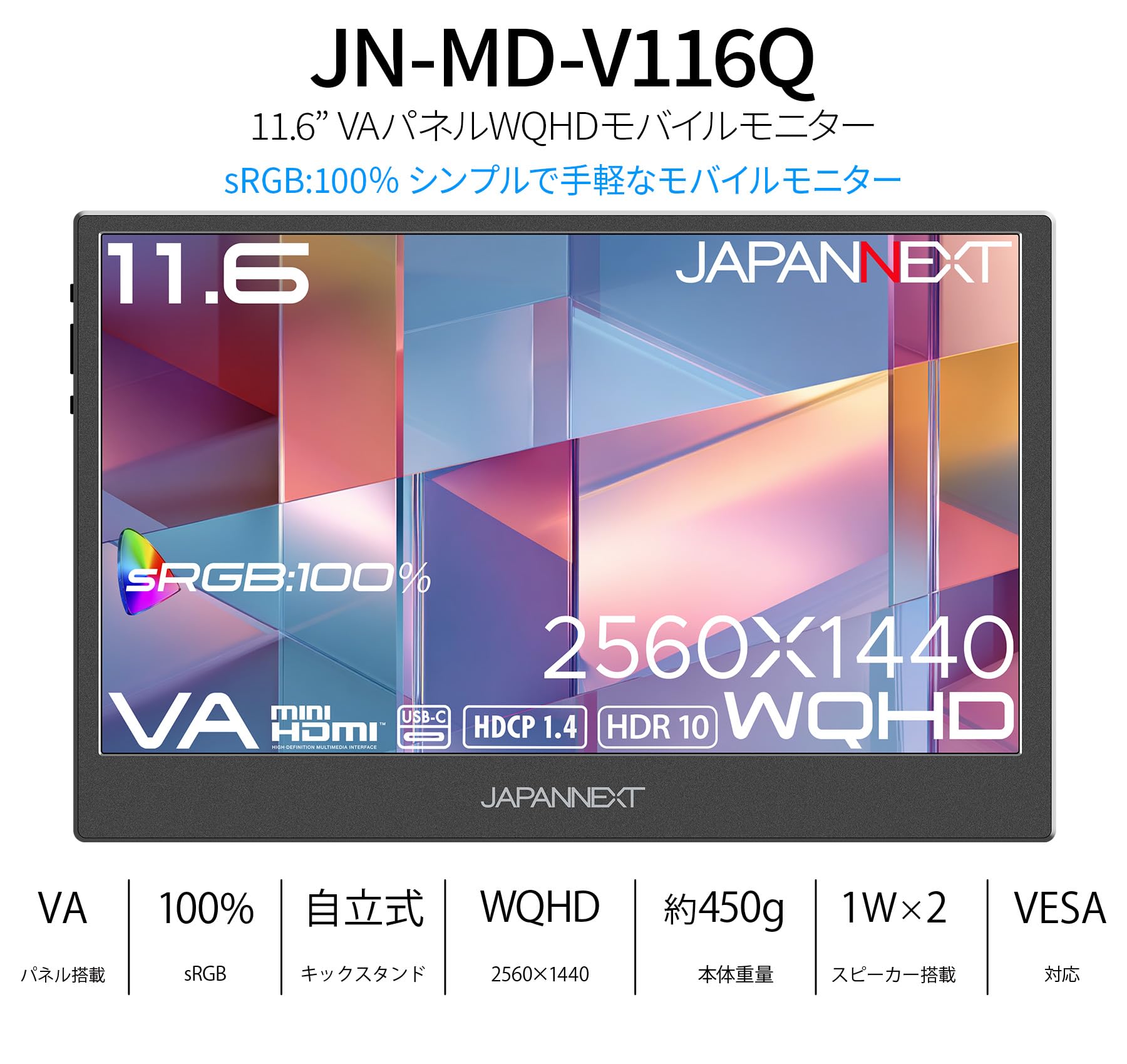 Amazon.co.jp: JAPANNEXT 11.6インチ VAパネル搭載 WQHD(2560×1440